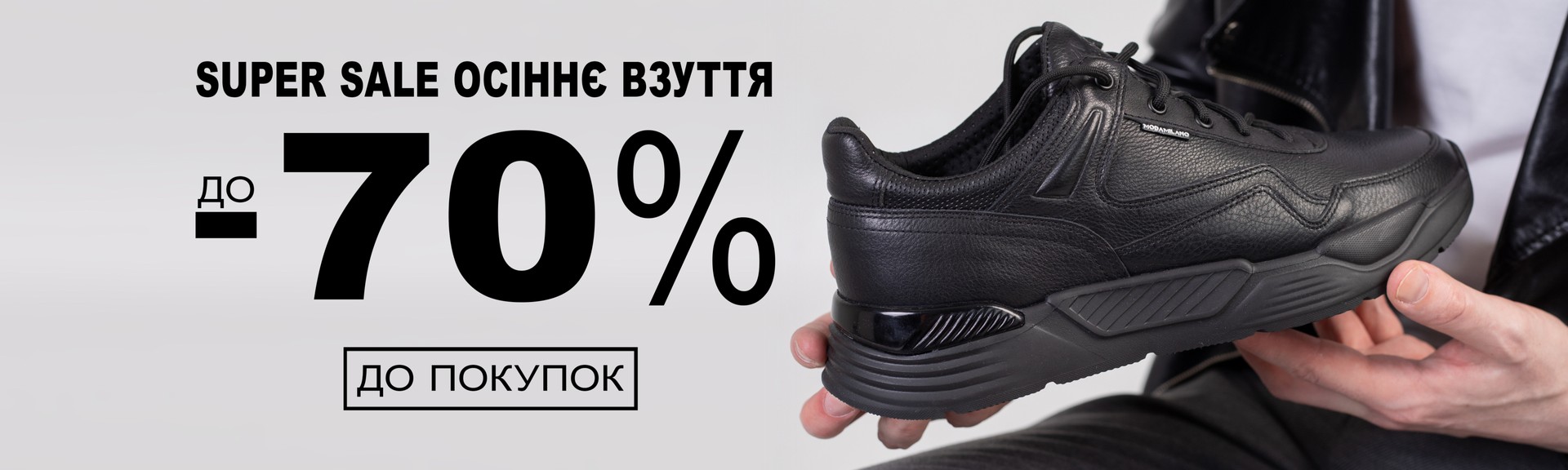 распродажа осенней обуви  2022 -70%