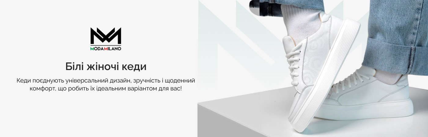 купити кеди жіночі білі в Moda Milano
