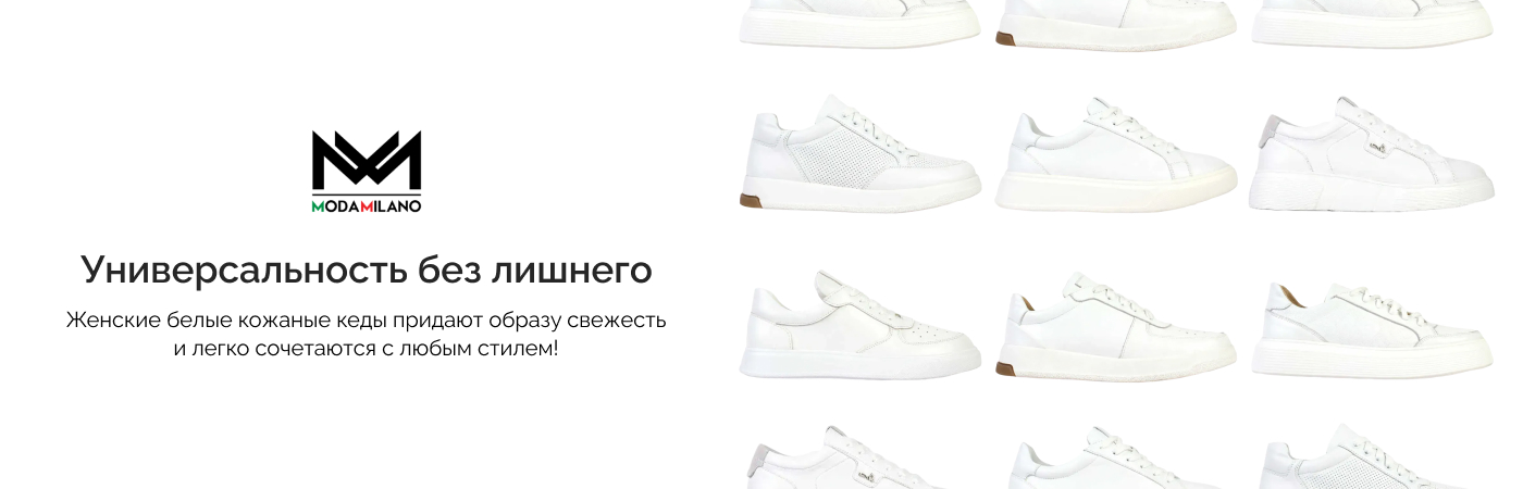 купить кожаные белые кеды женские в Moda Milano