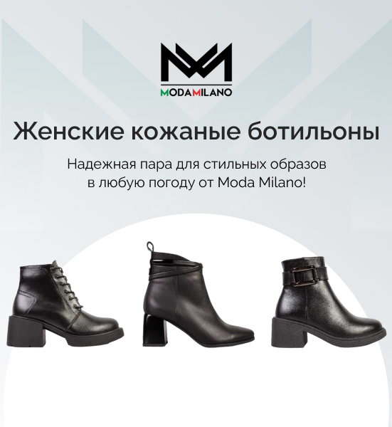 купить женские кожаные ботильоны от производителя Мода Милано
