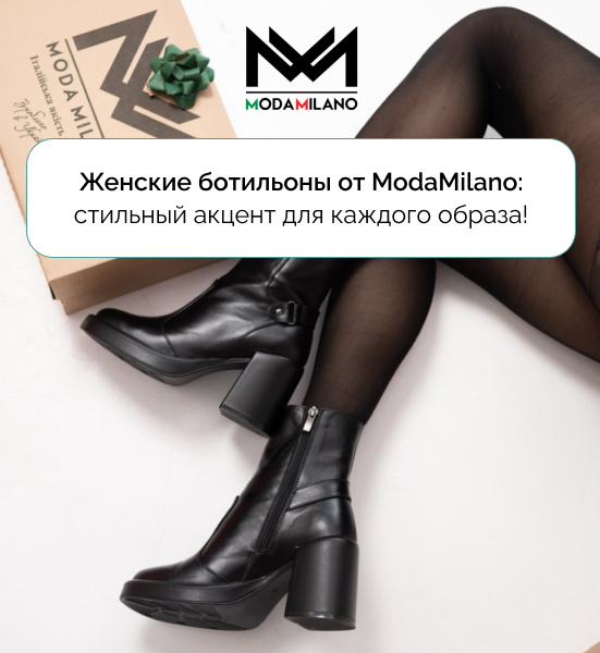 Купить женские ботильоны в Мода Милано