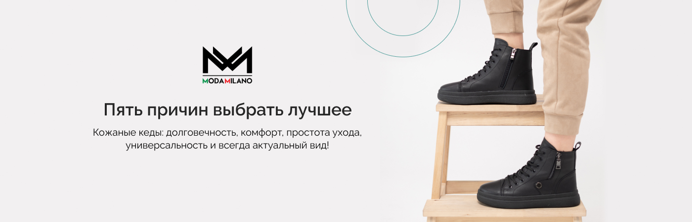 Купить женские кожаные кеды в интернет-магазине ModaMilano