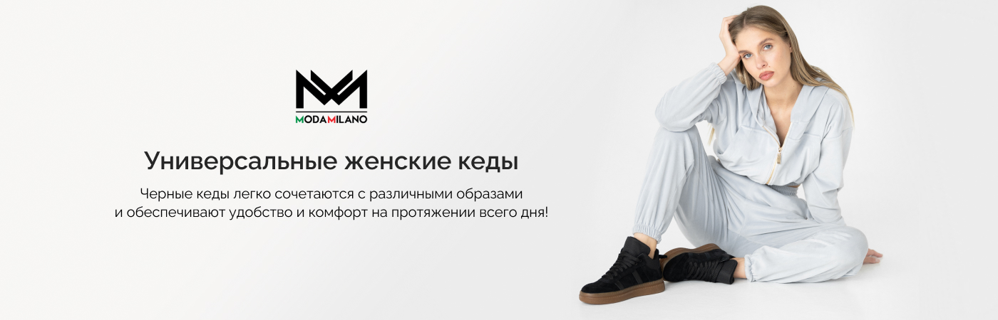 купить черные женские кеды от производителя ModaMilano