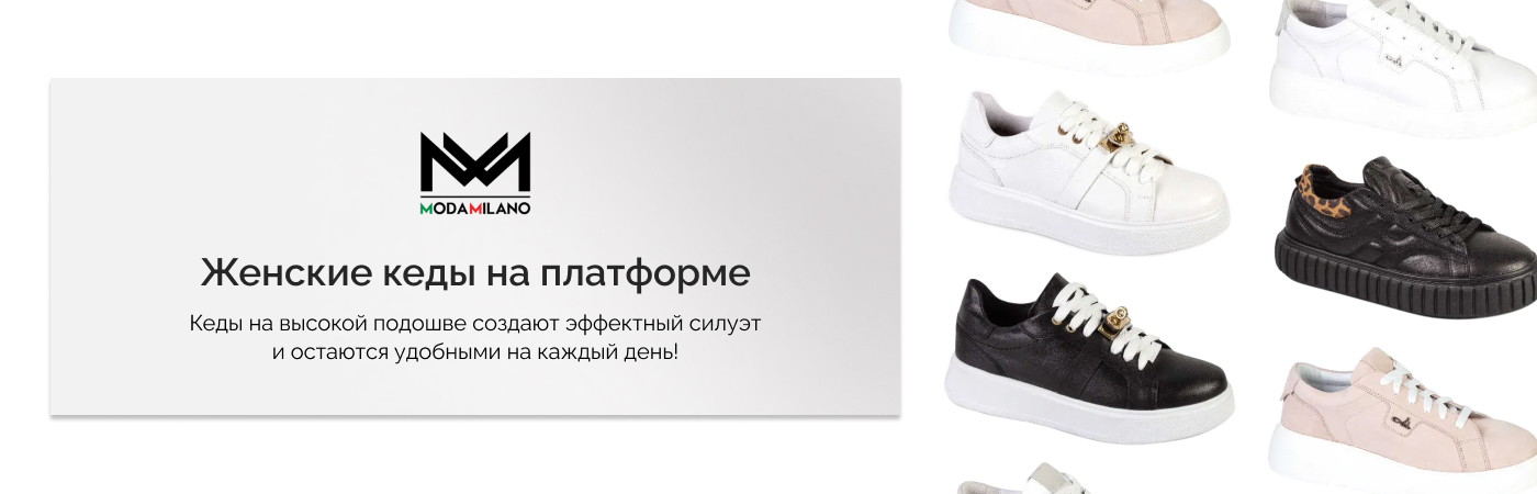 купити жіночі кеди на платформі в Moda Milano