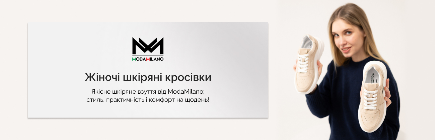 купити жіночі шкіряні кросівки в Moda Milano