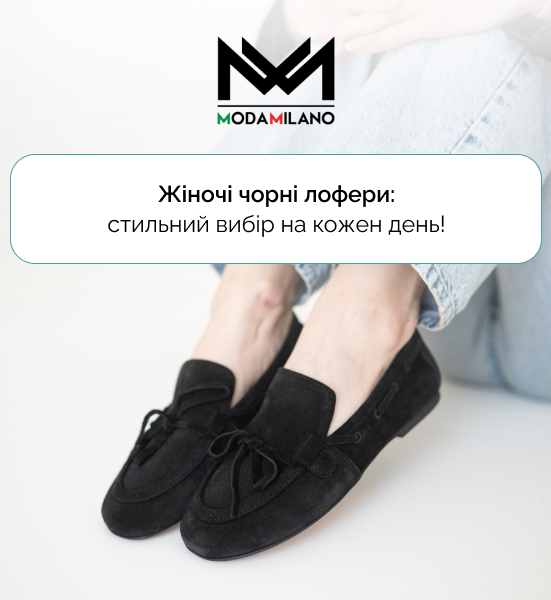 купити жіночі чорні лофери в Moda Milano