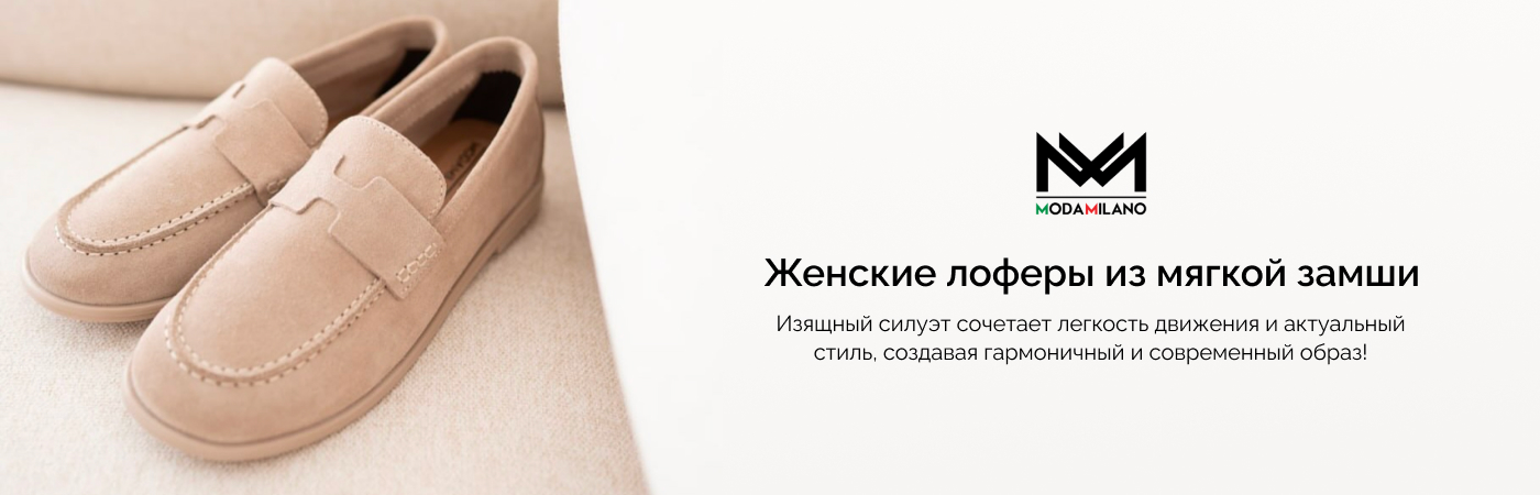 купить лоферы женские замшевые в интернет-магазине Moda Milano
