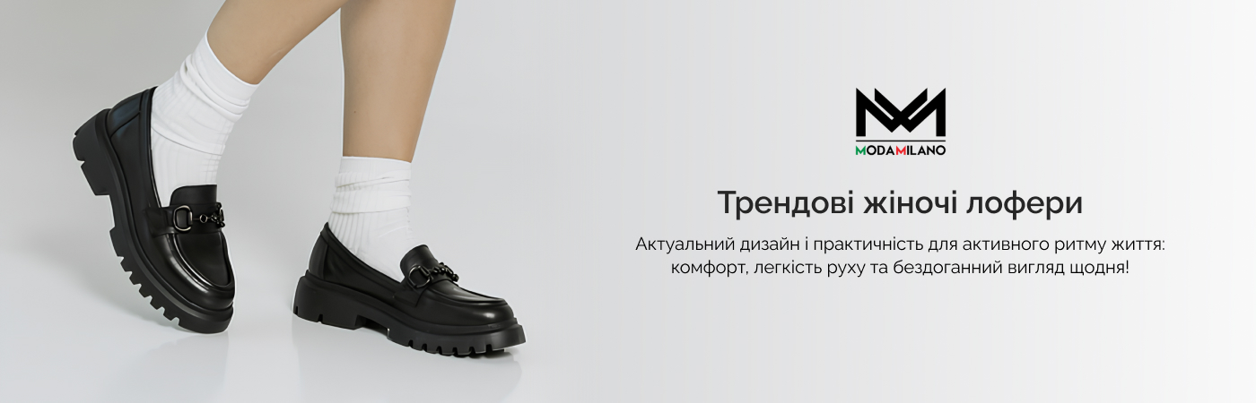 Трендові туфлі лофери жіночі від виробника Moda Milano
