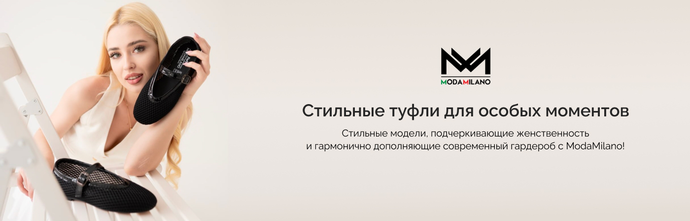 купить качественные и стильные женские туфли в Moda Milano