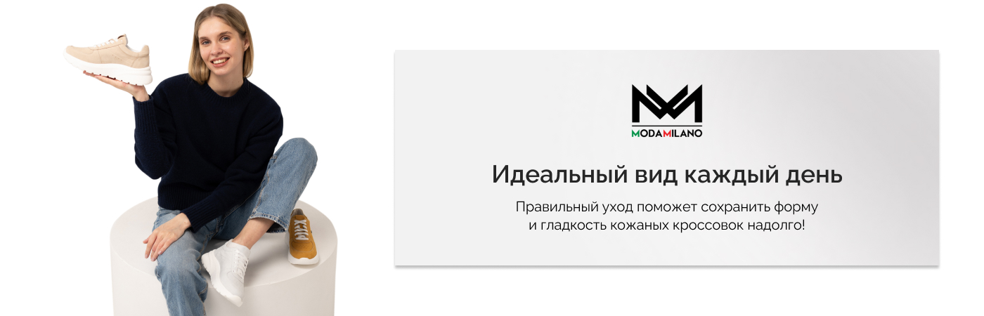 заказать кожаные женские кроссовки в интернет-магазине ModaMilano
