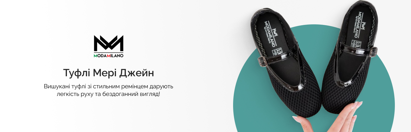 Купити туфлі Мері Джейн у Moda Milano