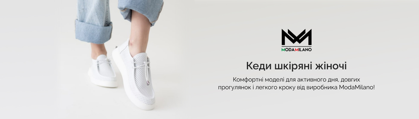 купити шкіряні кеди жіночі в інтернет-магазині ModaMilano