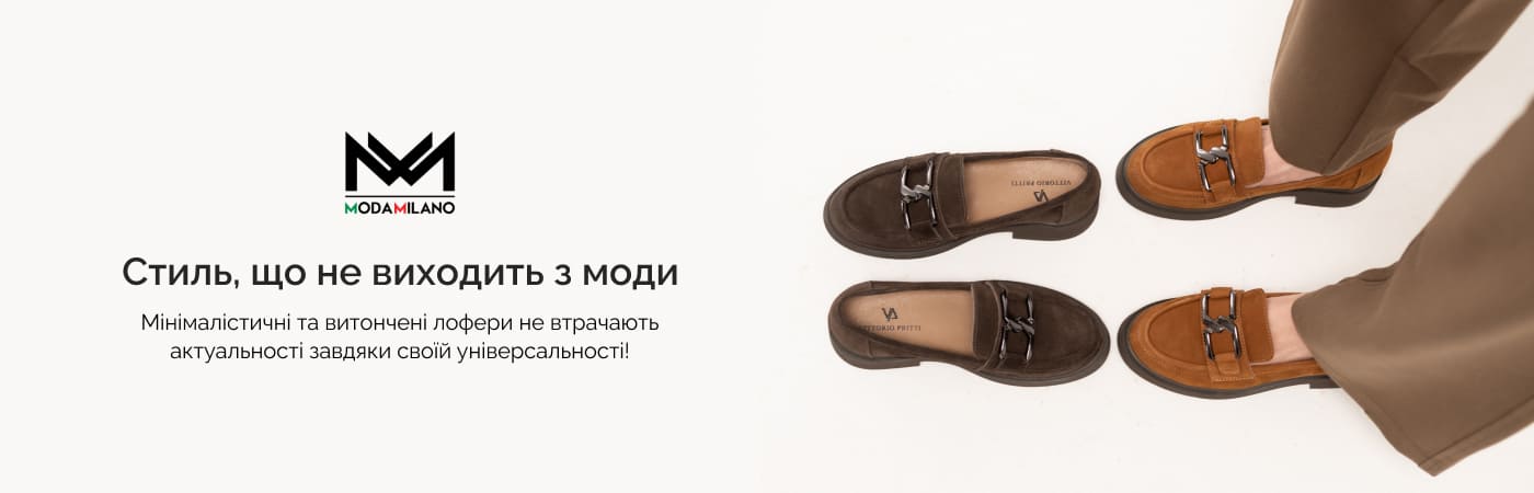 купити жіночі лофери в інтернет-магазині ModaMilano